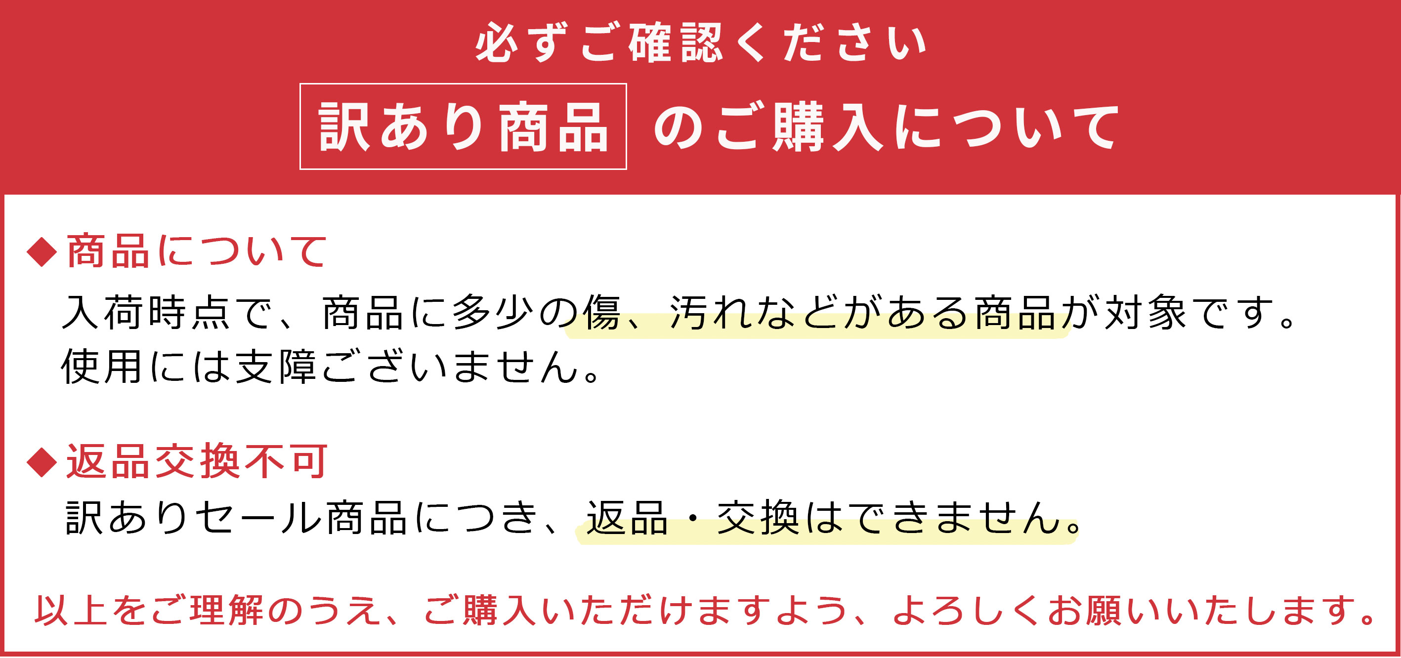 訳あり