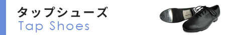 タップシューズ