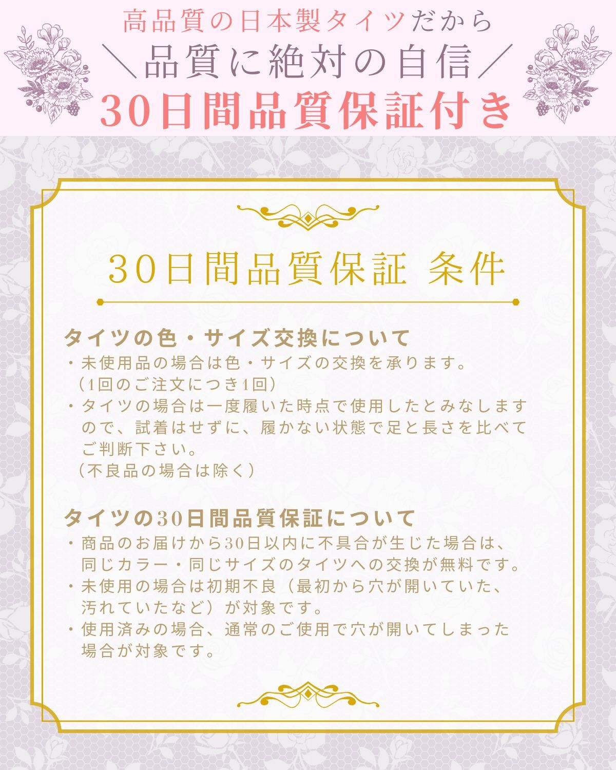 30日品質保証