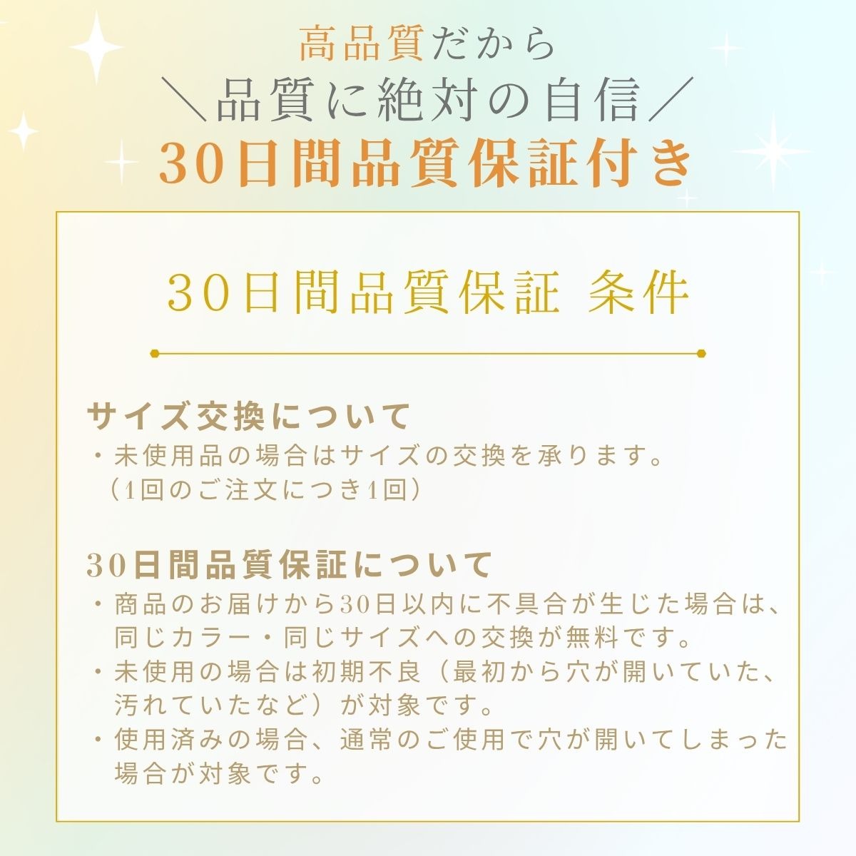 30日品質保証