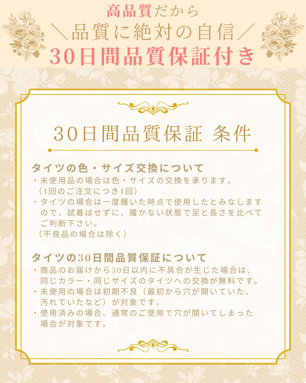 30日品質保証_2
