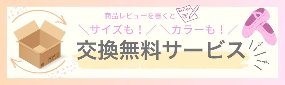 レビュー交換