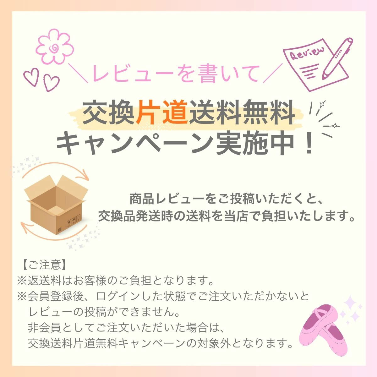 レビュー交換片道