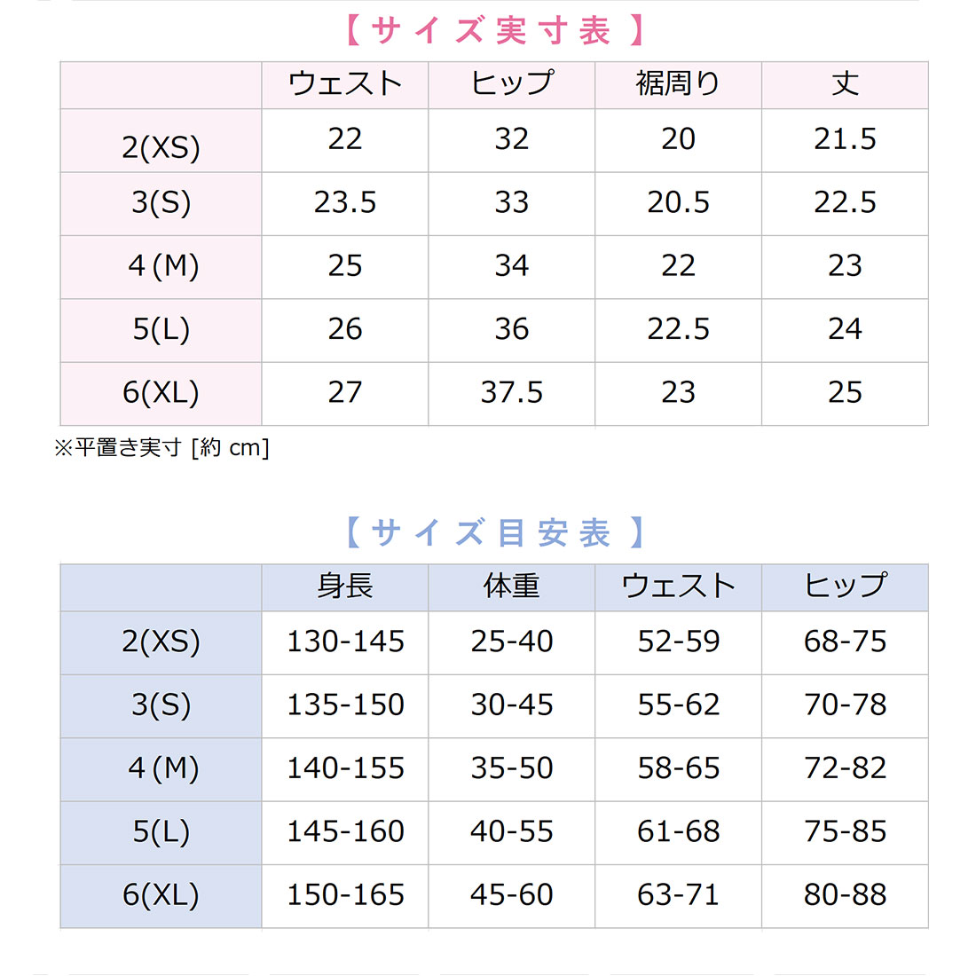 L0065サイズ目安表
