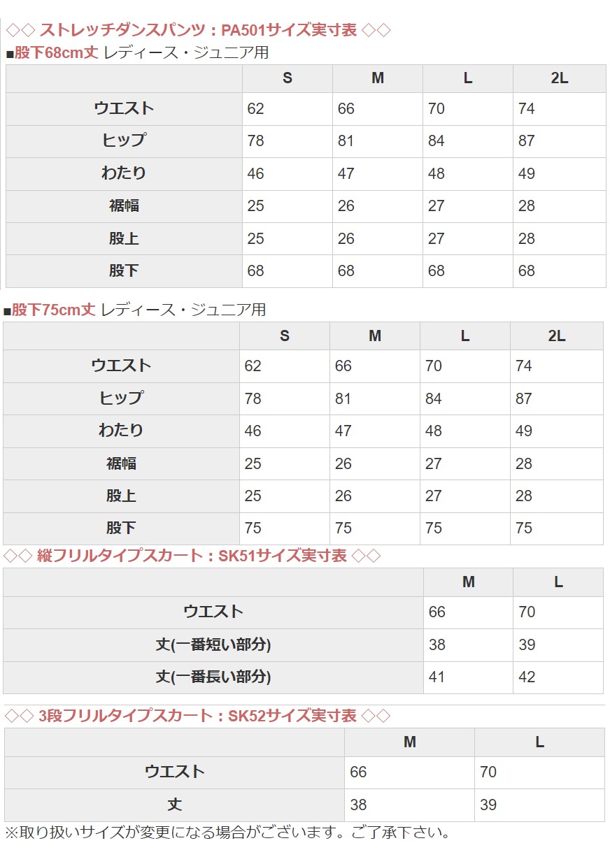 SET501サイズ目安表