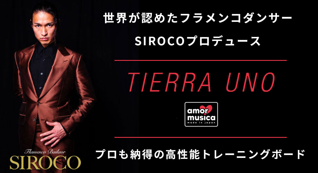 SIROCOプロデュース