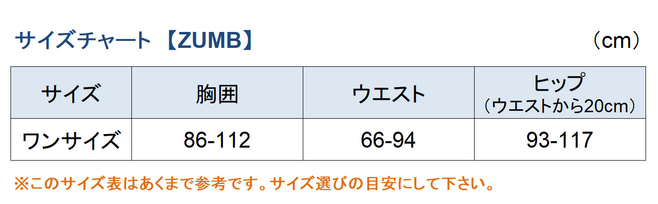 シャイパーサイズ表_ZUMB