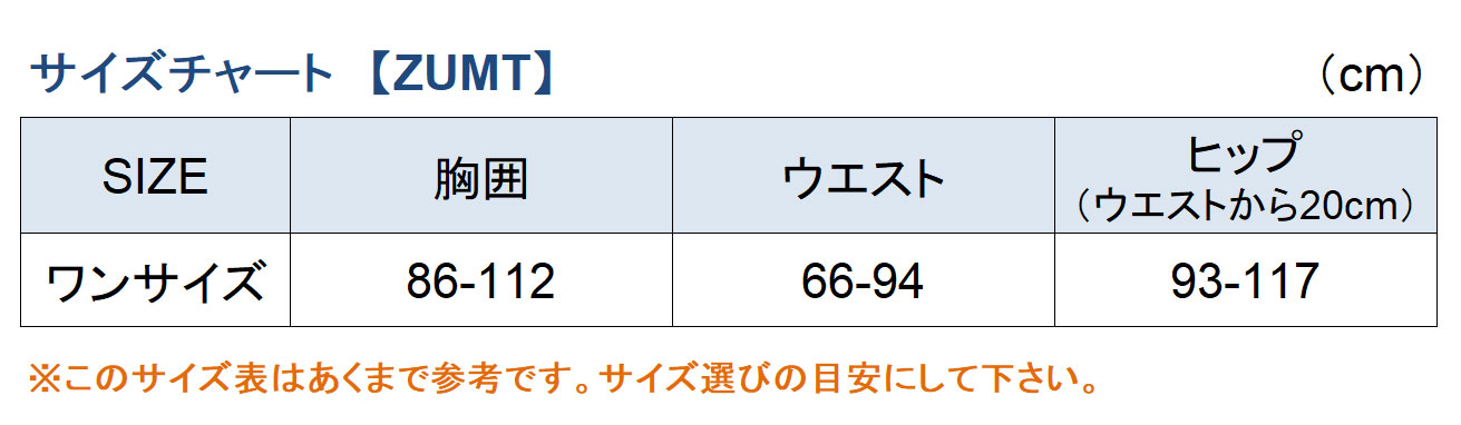 シャイパーサイズ表_ZUMT