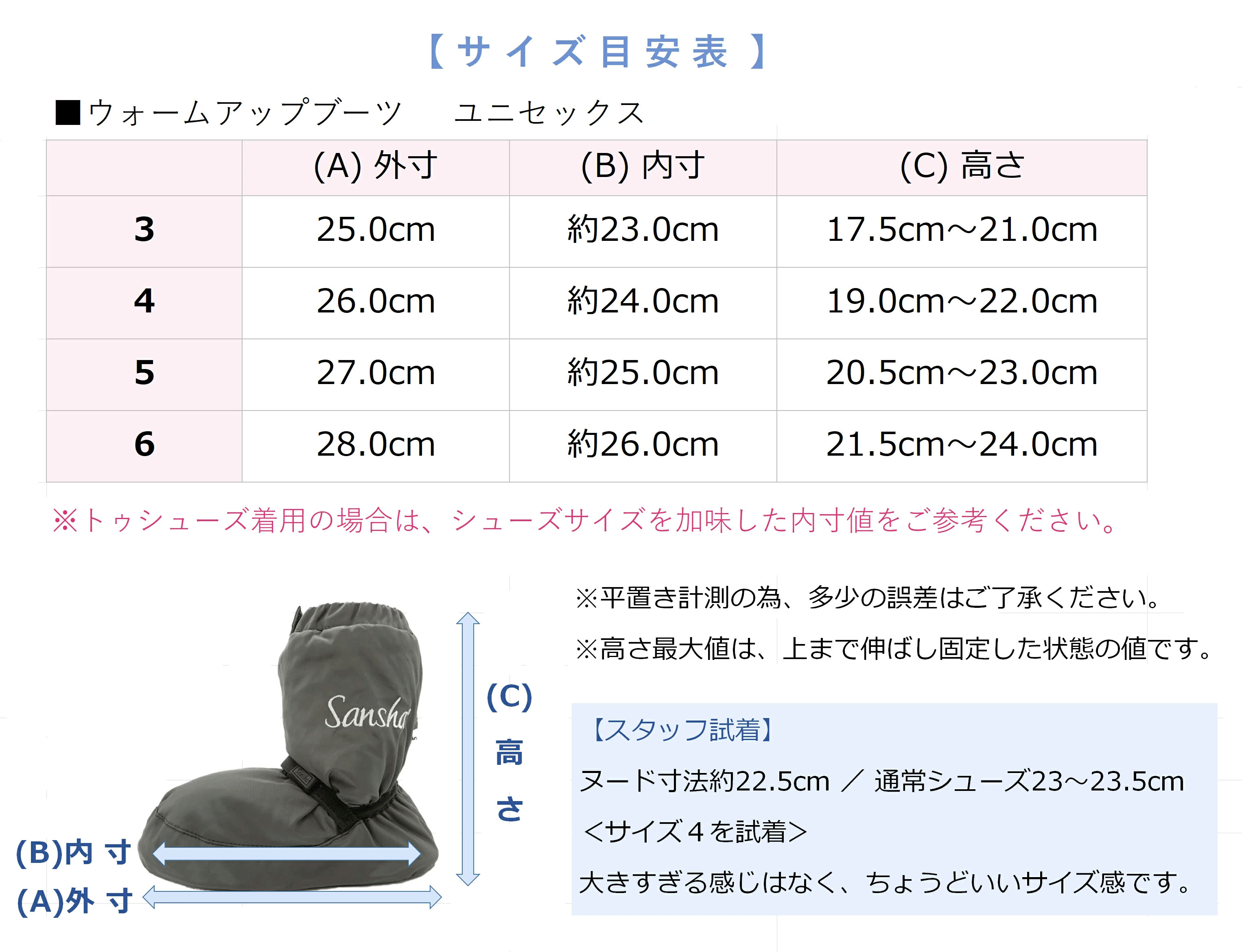 WOOX系サイズ表