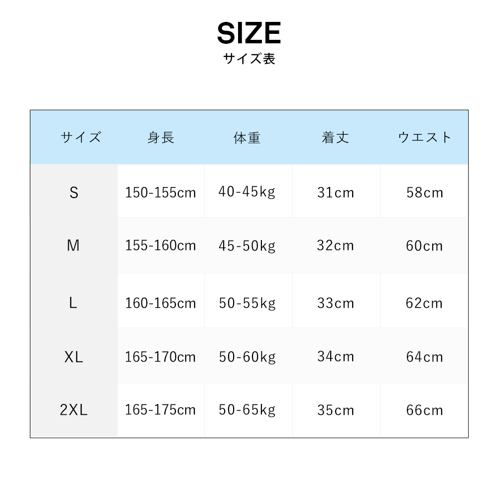 サイズ目安表