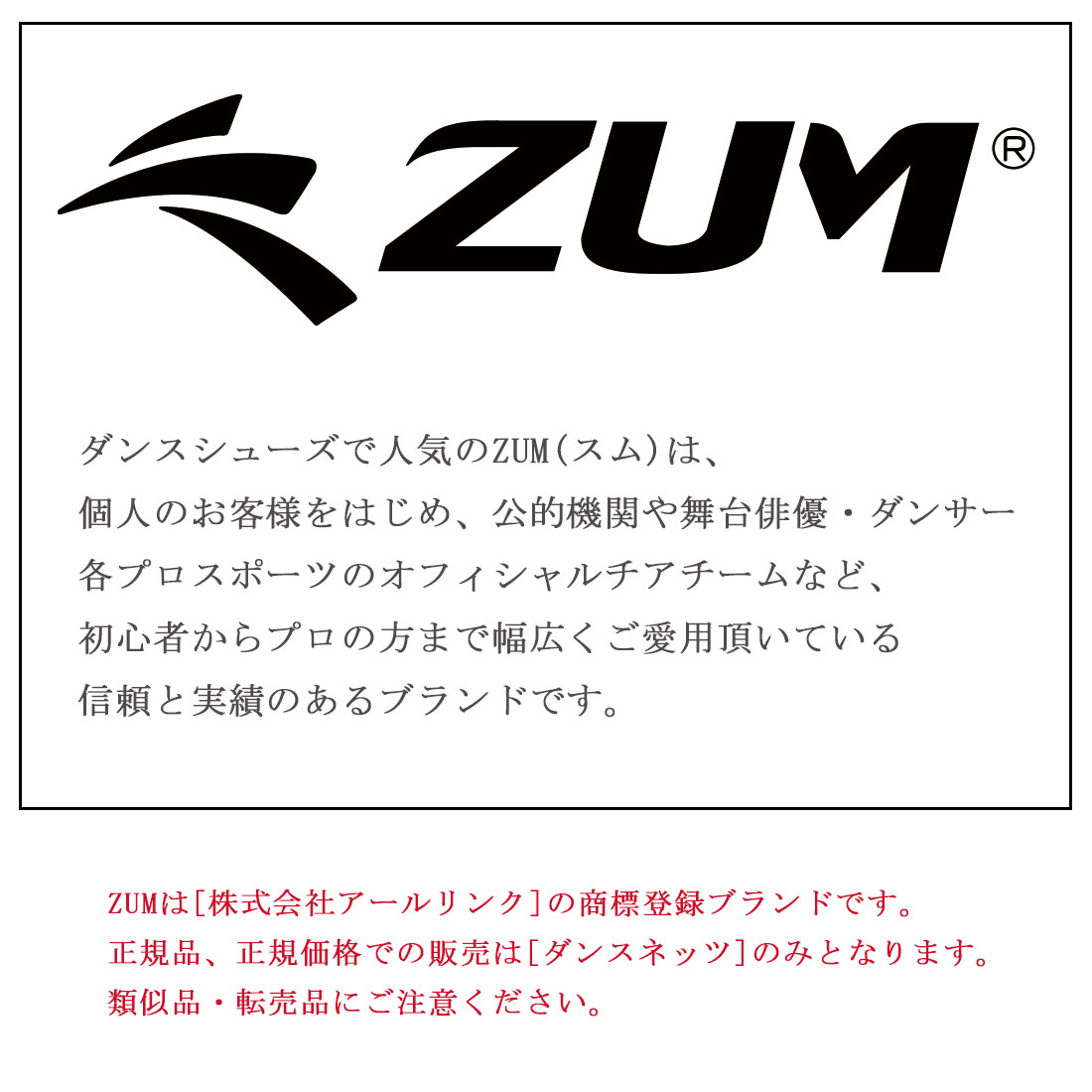 ZUM商標