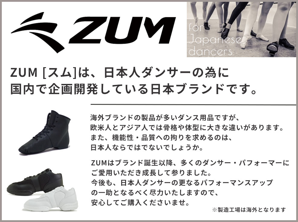 ZUMは安心の日本ブランドです