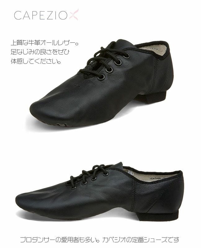 プロも愛用、お子様にもおすすめ！【Capezio】カペジオジャズシューズEJ1（皮製）