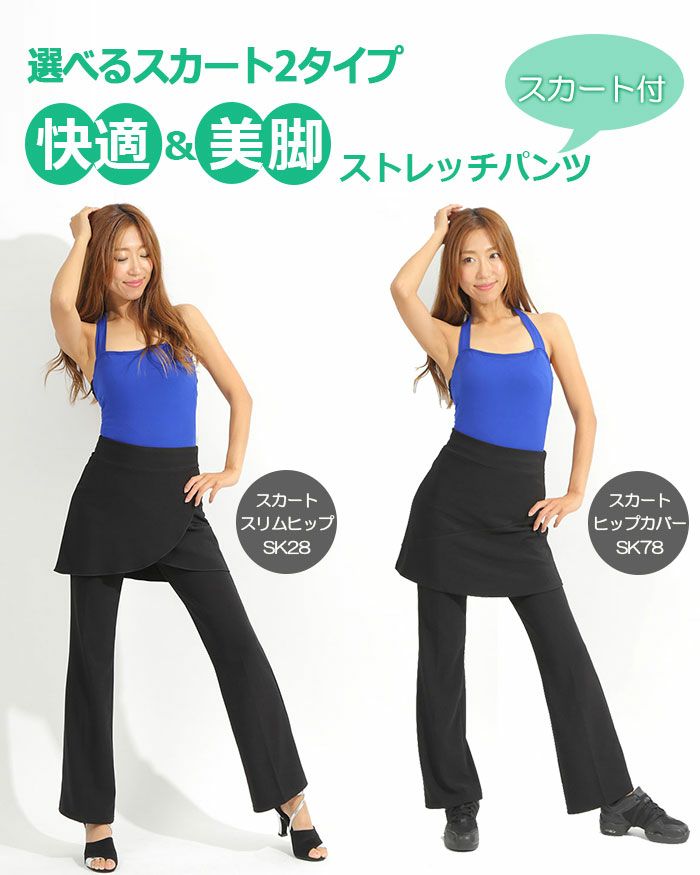 2点セット】スカート付パンツ SET301 | Dance-nets 公式オンラインストア
