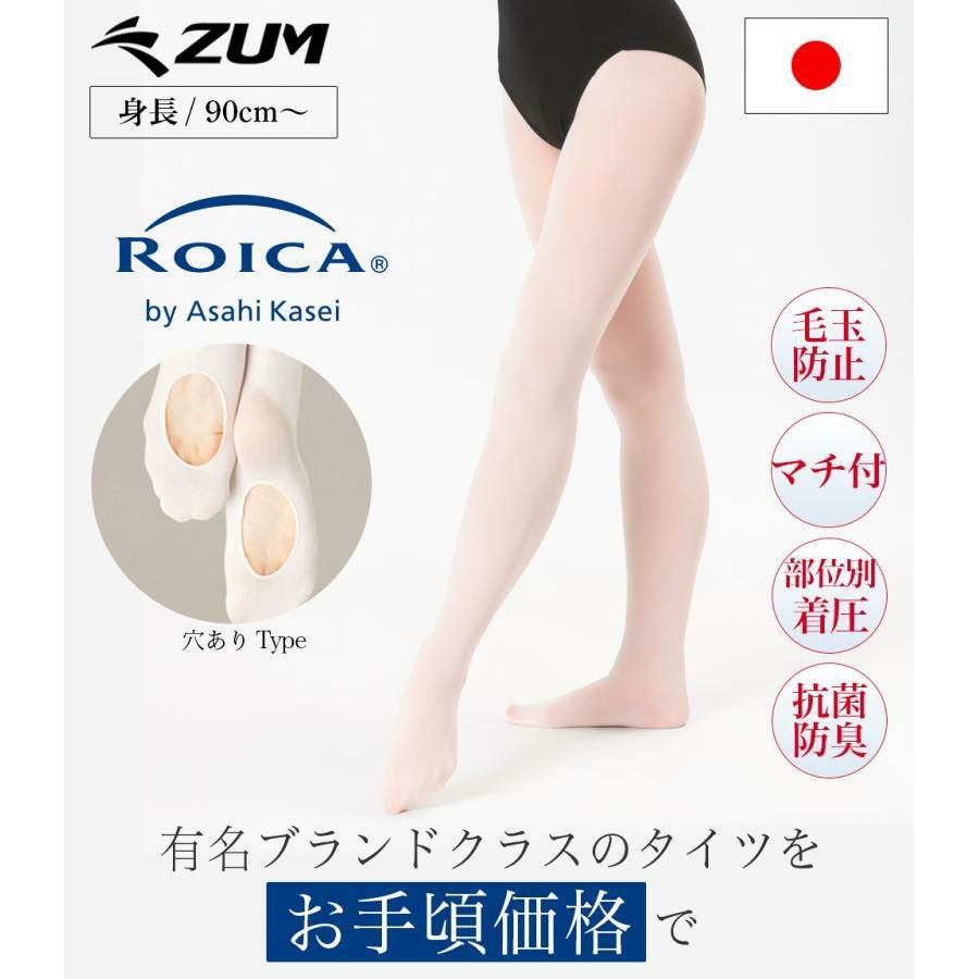 バレエタイツ ジュニア/大人用 マチ付きコンバーチブルタイプ(穴あき