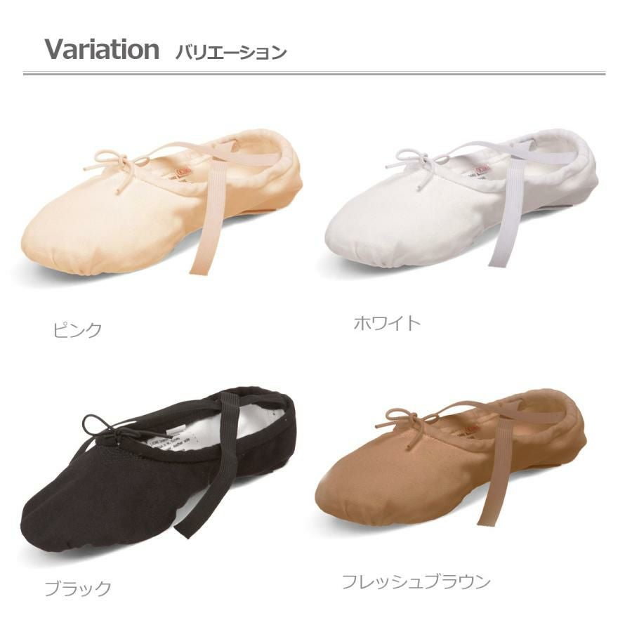 バレエシューズ pro スプリットソール 1C | Dance-nets 公式オンライン