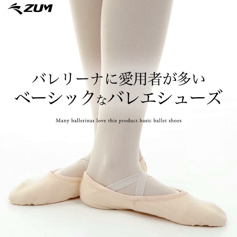 バレエシューズ ZBS002 | Dance-nets 公式オンラインストア