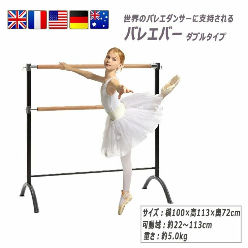 バレエバーホームレッスンバー2段式上下可動式コンパクト軽量簡単組立式ballet-barre002