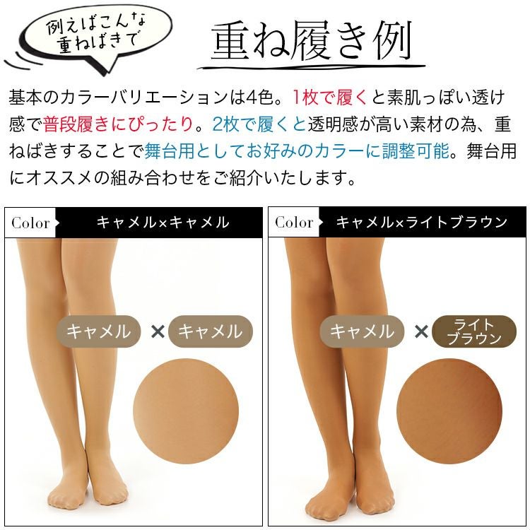 ■選べる2足セット■ダンスストッキング２足セット舞台用シルキー(光沢)・オールスルーノンスリップSETZD2011A-C