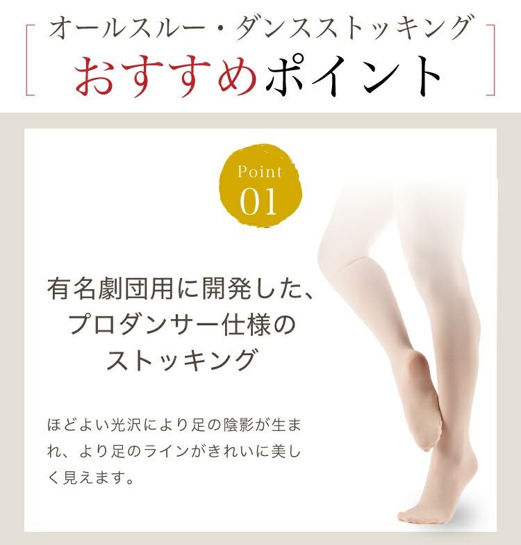 ■選べる2足セット■ダンスストッキング２足セット舞台用シルキー(光沢)・オールスルーノンスリップSETZD2011A-C