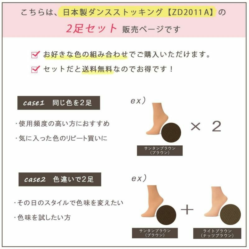 ■選べる2足セット■ダンスストッキング２足セット舞台用シルキー(光沢)・オールスルーノンスリップSETZD2011A-C