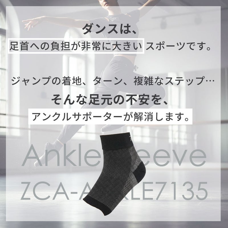 足首サポートプロテクター ZCA-ANKLE3065