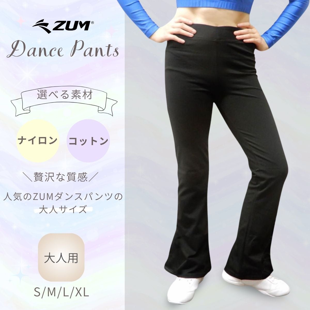 ダンス・ヨガパンツZUM(スム)PA501
